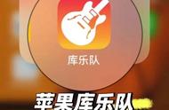 iPhone 库乐队真香！做手机铃声也太方便了吧