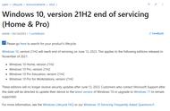 微软宣布终止Win10 21H2版本服务，之后不再接收安全更新