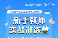 新手教师实战训练营来了！限时免费 边学边练 参与就有奖