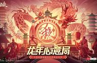 新一年！心意礼！《三国杀移动版》春节特别福利，定叫你满载而归