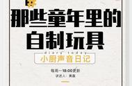 自制弓箭、灌水枪、丢铅笔刀，小时候的玩具游戏是要自己创造的