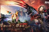 全新幻兽系统惊喜降临！《魔域手游2》幻兽助您成为至尊王者！