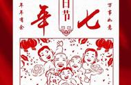 正月初七“管小人”，记住：3吃3做3不要，寓意祈福纳祥保平安