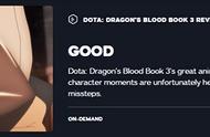 《DOTA：龙之血》第三季IGN 7 分 收拾前作烂摊子
