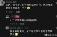 神回复:我亲爷爷终身未娶，我到底是哪来的？