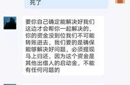 看我是如何被骗子骗走16万的（四）