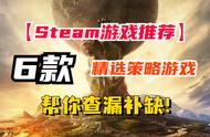 冬促最后一天！Steam值得入手的6款精品策略游戏推荐