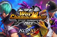 “SNK World Championship 2023”总奖金将达到20万美元
