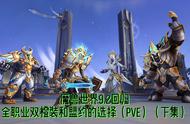 魔兽世界9.2回归，全职业双橙装和盟约的选择（PVE）下集（图文）