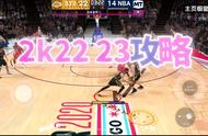 NBA2k23手游：如何在比赛中运用战术