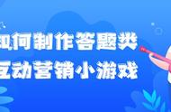 轻松制作答题类小游戏的秘诀指南