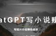 有人用GPT 一周赚十几万，你能学会么？