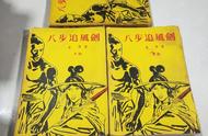 冒充金庸和陈青云的2本武侠小说，名动一时，有武侠迷看过吗？