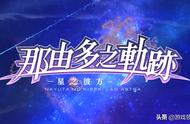 想玩《双星物语3》？《那由多的轨迹》就是了，重置版5月26发售