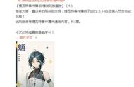 《原神》同人乙女游戏"提瓦特事件簿"公布 试玩版3月14日发布