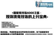 【第七史诗】欧勒毕斯冒险手册丨全新竞技场4000分攻略新鲜出炉！