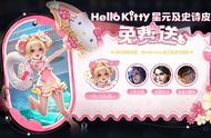 王者海岛乐园攻略，注意两点，让你更快拿到Hello Kitty新皮肤