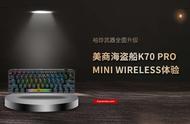 美商海盗船K70 PRO MINI WIRELESS体验：袖珍武器全面升级