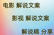 想做视频剪辑？电影《终结者5》视频解说文案，解说稿，素材分享