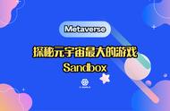 Sandbox 初体验：在元宇宙玩游戏、创作、赚被动收入的探索