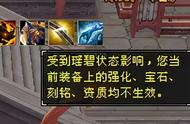 怀旧服更新，宝石，雕文失效，3V3擂台赛全靠操作