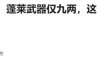 剑网3：藏剑110小橙武重剑仅有十斤，蓬莱区区一把漏伞有三斤？