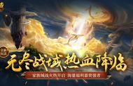 《魔域口袋版》热血再降临：无尽战域玩法即将上线