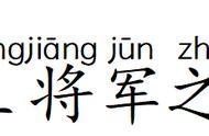 《滕王阁序》详解13文字版~紫电青霜·干将莫邪·0~140岁年龄称谓