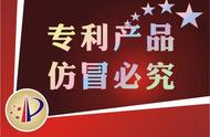 知造网：专利侵权，面临1500万的赔偿，你受得了吗？