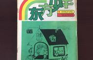 1987年的《东方少年》，封面的创意仍然十足。