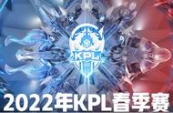 KPL春季赛刺痛再现沉浸式解说，和瓶子经典组合限定返场