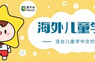 海外华裔学中文：适合儿童学中文的小游戏