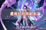 原神：梦想乐土之殁，《雷神》周副本攻略，机制与打法分析