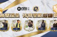 FIFA足球世界 | 定海神针滴水不漏 「传奇圣殿」五大后场盘点