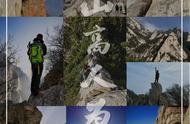 嵩山攀登者·12月5日（周日）：徒步偃师刀背山、穿越小长城
