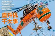 5月新刊 问少带你一飞冲天，揭秘直升机！