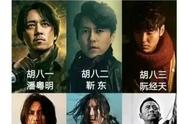 同样演“胡八一”，陈坤、靳东、潘粤明放在一起看，差别就出来了