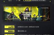 明日方舟9月5日活动总结 SS不义之财活动开启 不包含九色鹿复刻