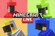 Minecraft Live 2022 时间确定啦！新皮肤、新披风、新生物投票？