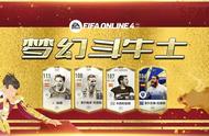 FIFA ONLINE 4队套推荐——西班牙