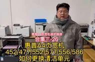 惠普A4页宽机更换清洁单元（打印头刮片） 无需学费