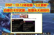 绝世战神归来，无敌武器白嫖大法！震撼全新服“3大惊喜”！