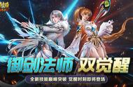 开创剑与魔法的时代 《魔域口袋版》热血版职业觉醒曝光！