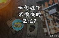 「橙心·塔罗占卜」如何放下不愉快的记忆？不限时空