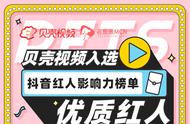 贝壳视频旗下优质萌宠达人荣登抖音红人影响力榜单