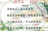 四年级语文下册《清平乐 村居》改写小练笔范文和思维导图古诗配画