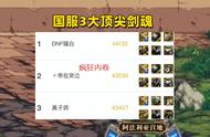 DNF：国服3大剑魂归位！同样都是走MP流派，但却各有不同特色