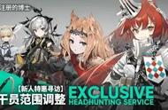 【明日方舟】2023年4月6日改版指南来了，快来看看吧！