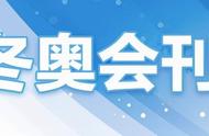 聚焦冬奥｜云顶滑雪公园 简约而不简单