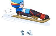 【迎冬奥】漫画冬奥会比赛项目——雪橇